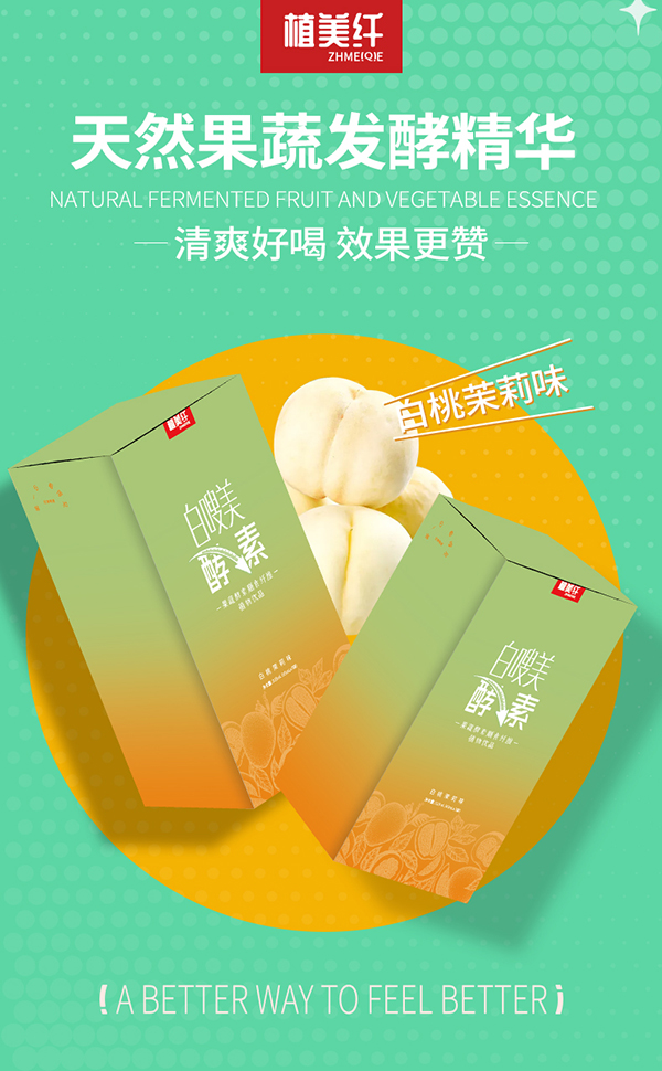 植美纤白嗖美酵素果蔬酵素膳食纤维植物饮品1.jpg